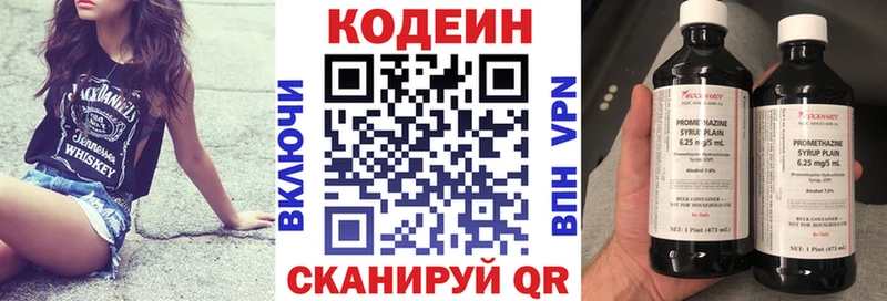 Кодеин Purple Drank  Купить  Аркадак 